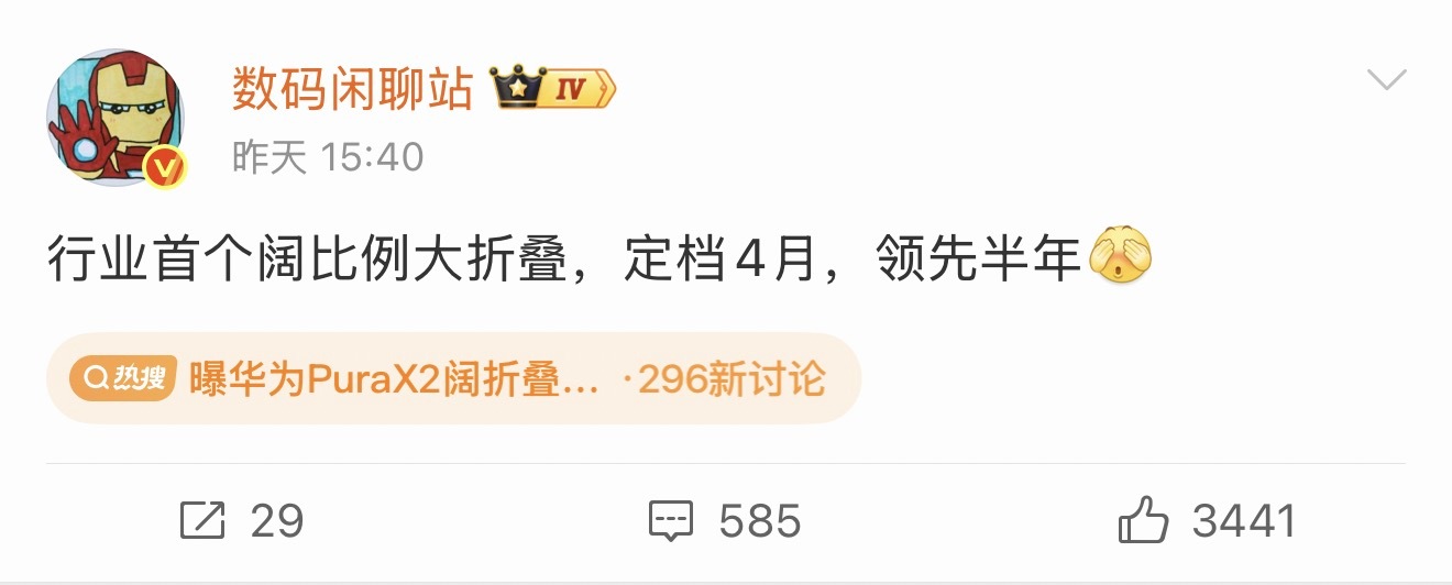 曝华为PuraX2阔折叠定档4月款解决需要同时带手机和小平板的困扰？ 