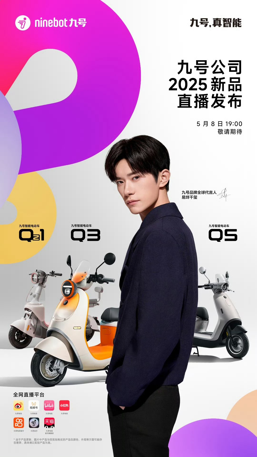 看到5月8日，九号电动车要推出三款女生专属车型的消息，还跟易烊千玺同款。这个品牌