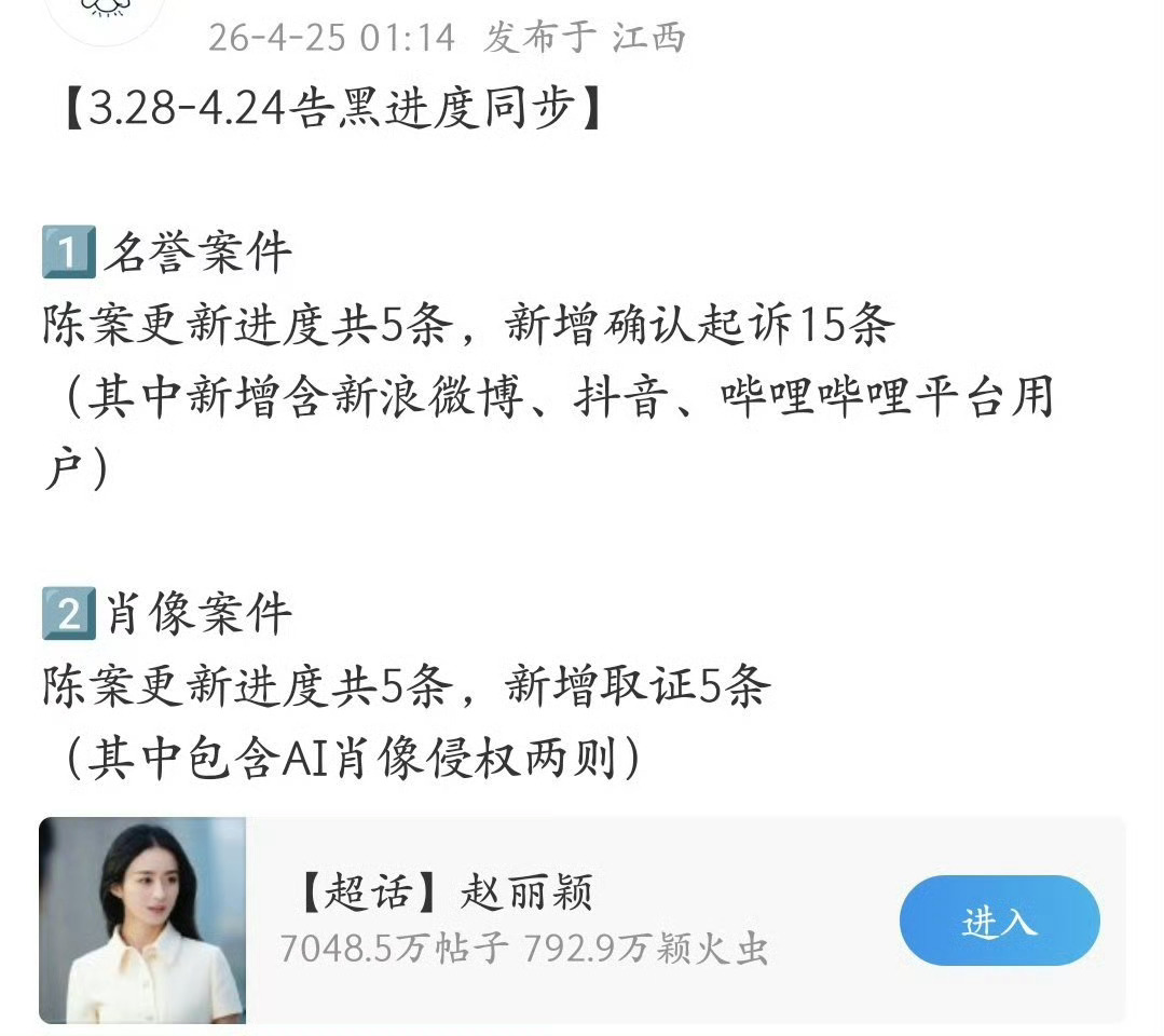 赵丽颖告黑进度更新这种不出名单就不是为了威慑了，就是真的直接送你上去赔钱 