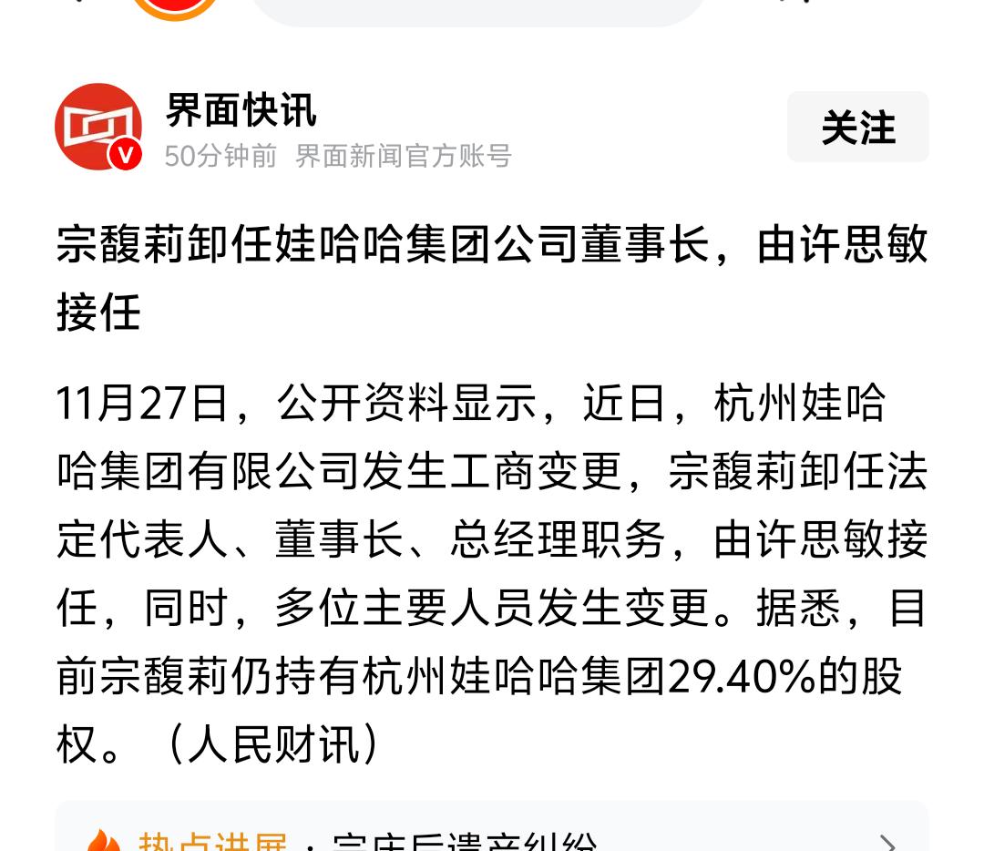 宗馥莉开始垂帘听政了！卸任了娃哈哈得法人、董事长、总经理等关键职位，看上去是离开