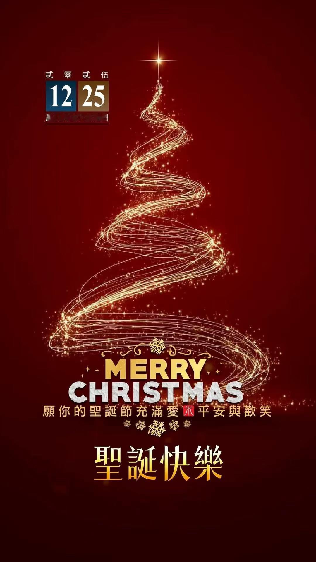 祝大家圣诞快乐，虽然这洋节跟咱没多大关系，没多少人真明白基督耶稣是咋回事，就当个