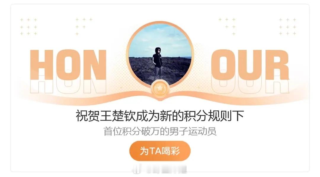 王楚钦成为首位积分破万的男运动员 ​​​