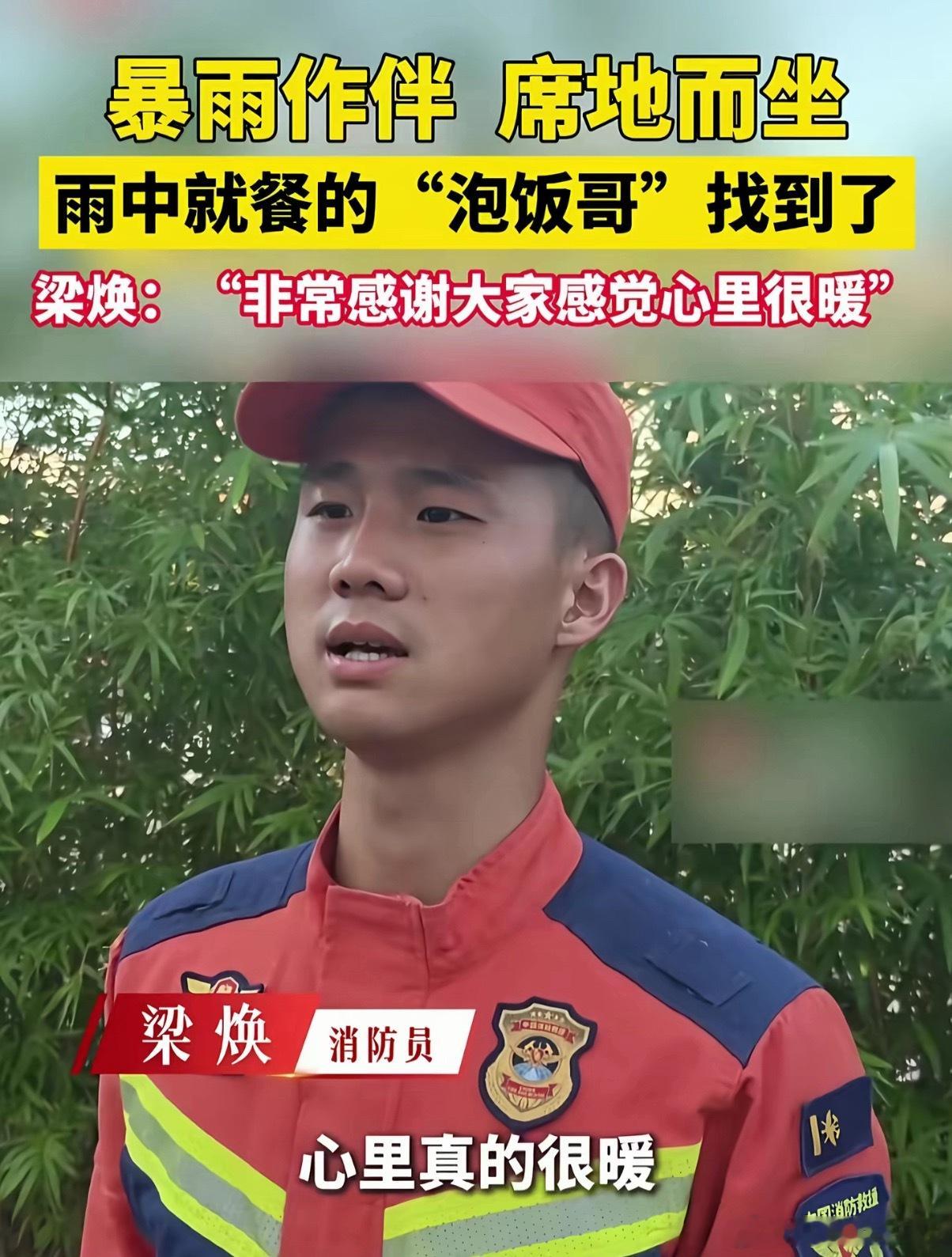 大雨中吃盒饭的消防员找到了暴雨洪涝中席地而坐、就着雨水吞下盒饭的画面，让全网牵挂