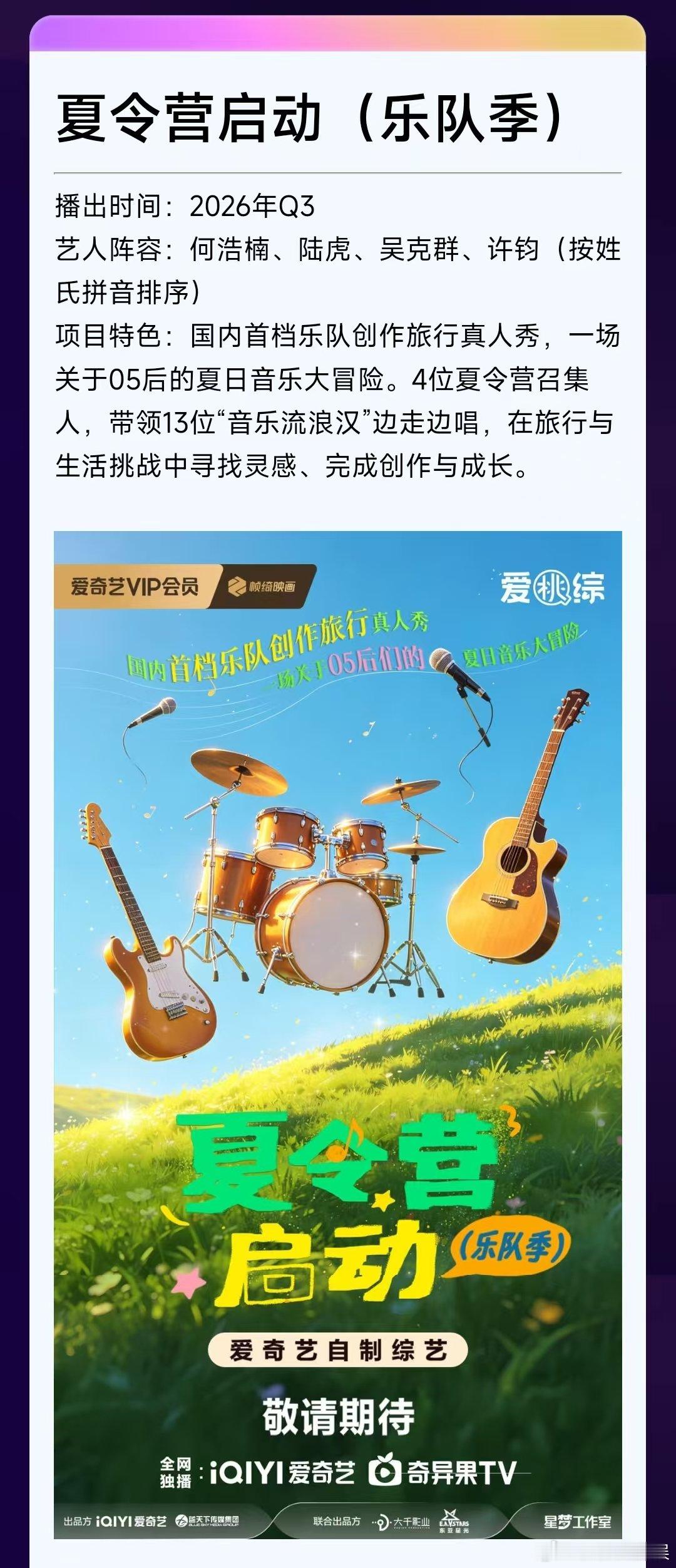 爱奇艺综艺全面夯爆 说真的怀疑爱奇艺背后有专门摸观众喜好的团队，不然怎么做到每档