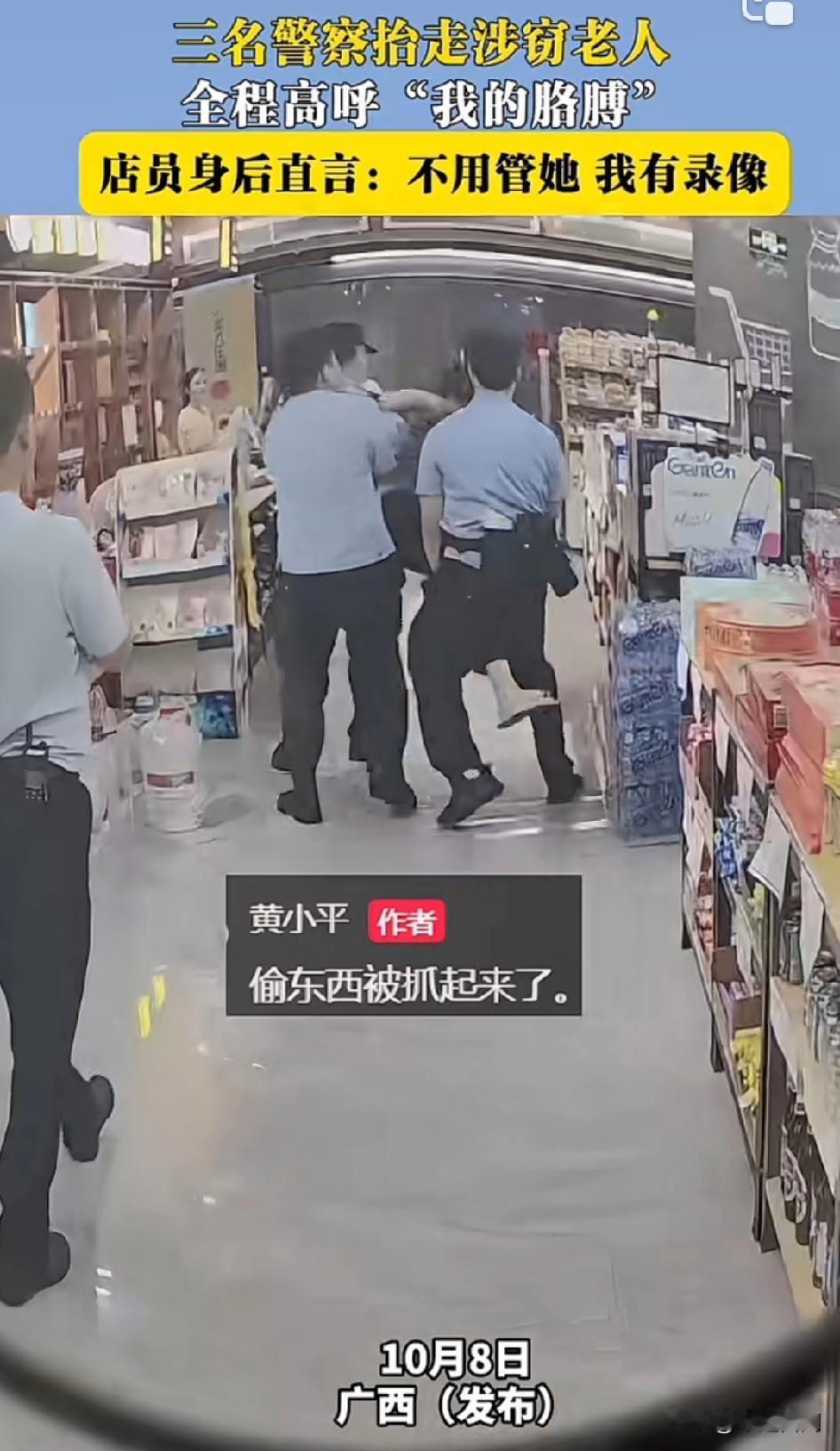 三名警察抬走涉窃老人！四脚朝天也得抬走！ 
全程高呼“哎呀哎呀！我的胳膊呀！” 