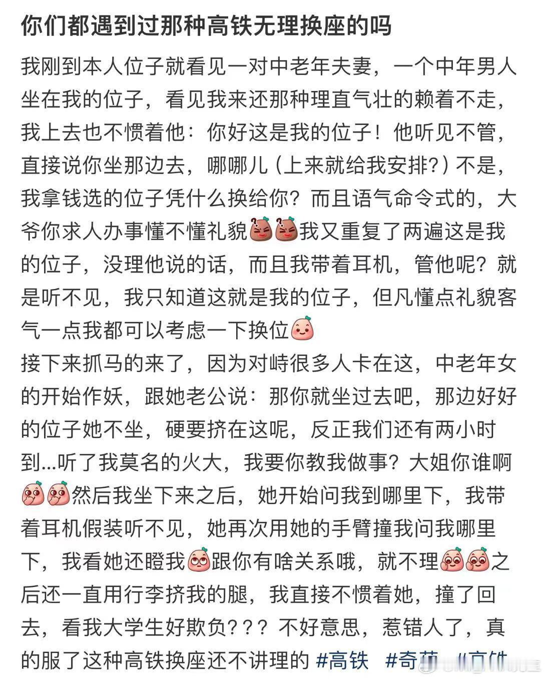 你们都遇到过那种高铁无理换座的吗 ​​​