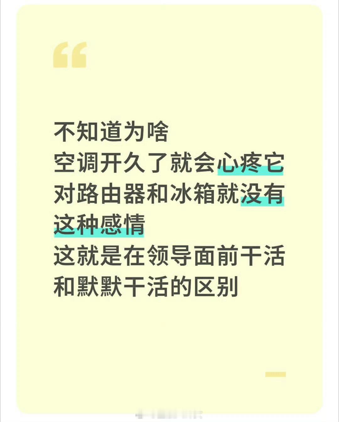 领导心疼的是空调工资开太高了[doge] ​​​