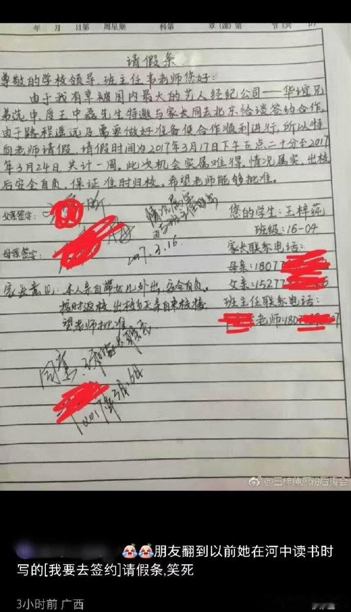 王梓莼高中请假条 王梓莼高中面试请假条，所以是什么瓜啊！王梓莼高中面试请假条