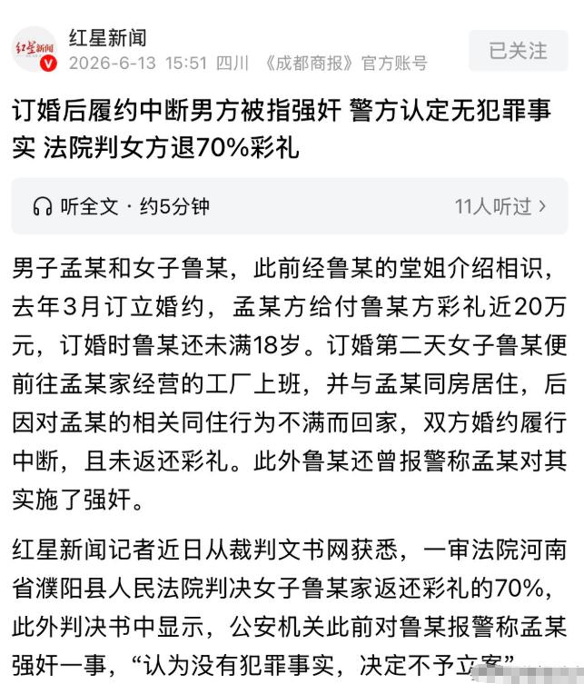 河南濮阳，孟某花近28万订了个婚，把女友鲁某带回家，俩房同房后，女友竟反咬一口说