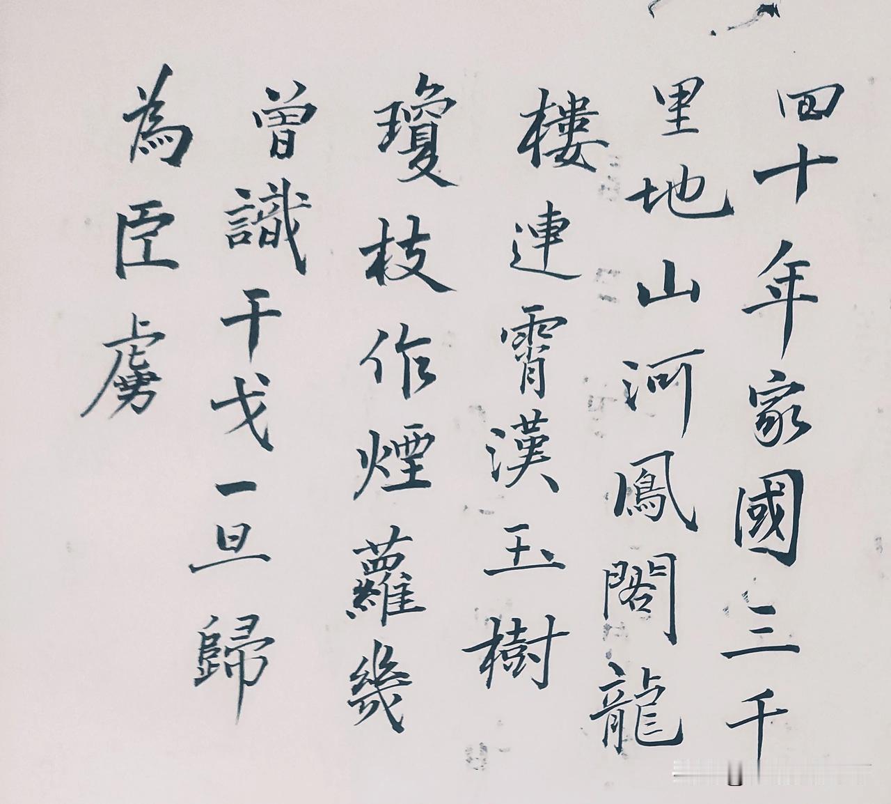 「四十年」对「三千里」，
「家国」对「山河」，对得很妙，
非常工整。