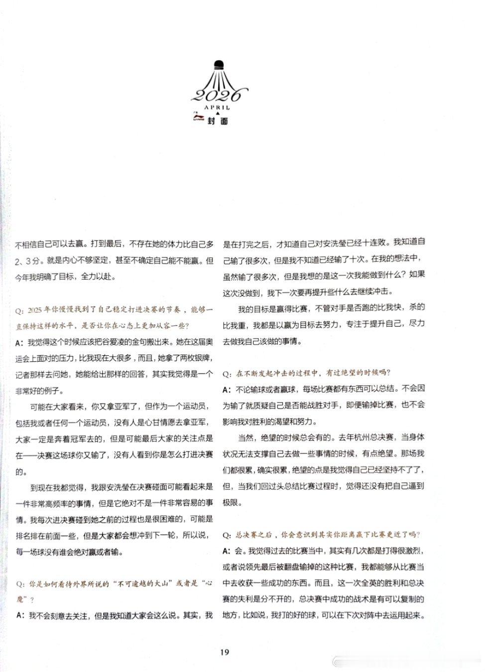 《羽毛球杂志》4月刊 王祉怡Q＆A部分cut🏸Q：2025年你慢慢找到了自己稳
