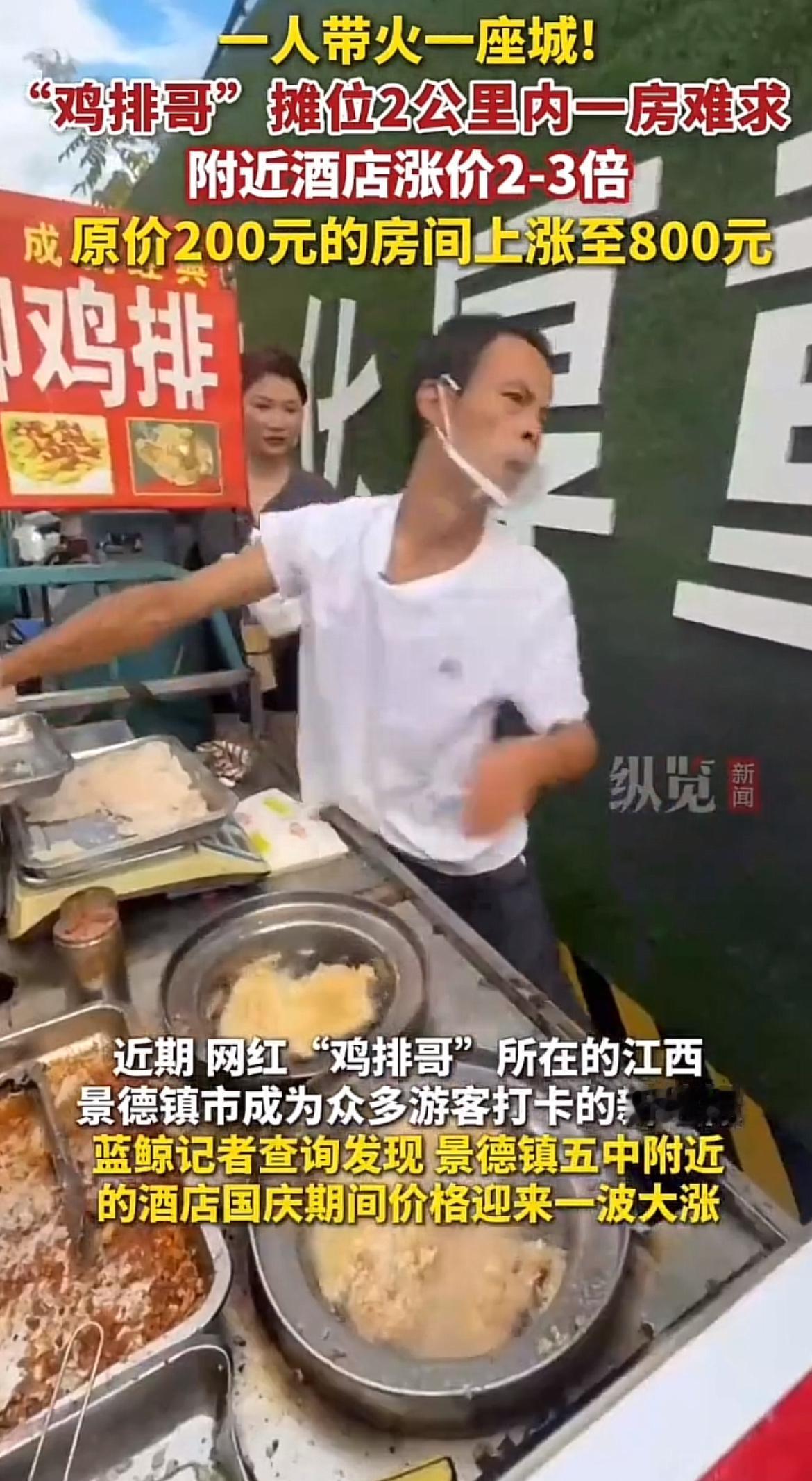 最近，景德镇“鸡排哥”火爆全网，一人带火一座城！“鸡排哥”本名李俊永，48岁，在