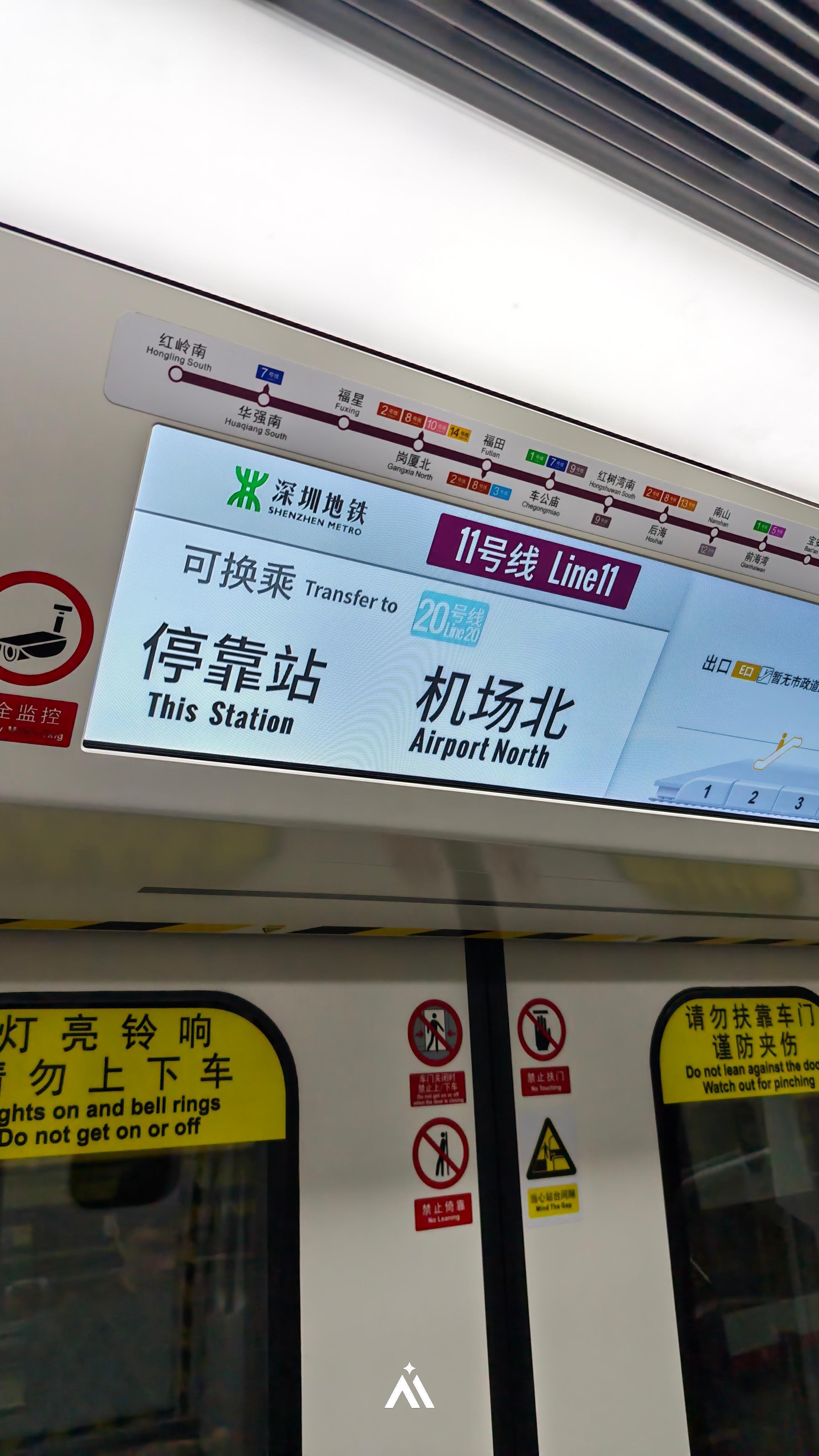 我是不是坐过头了，机场，好像不是这个站 深圳·深圳宝安国际机场