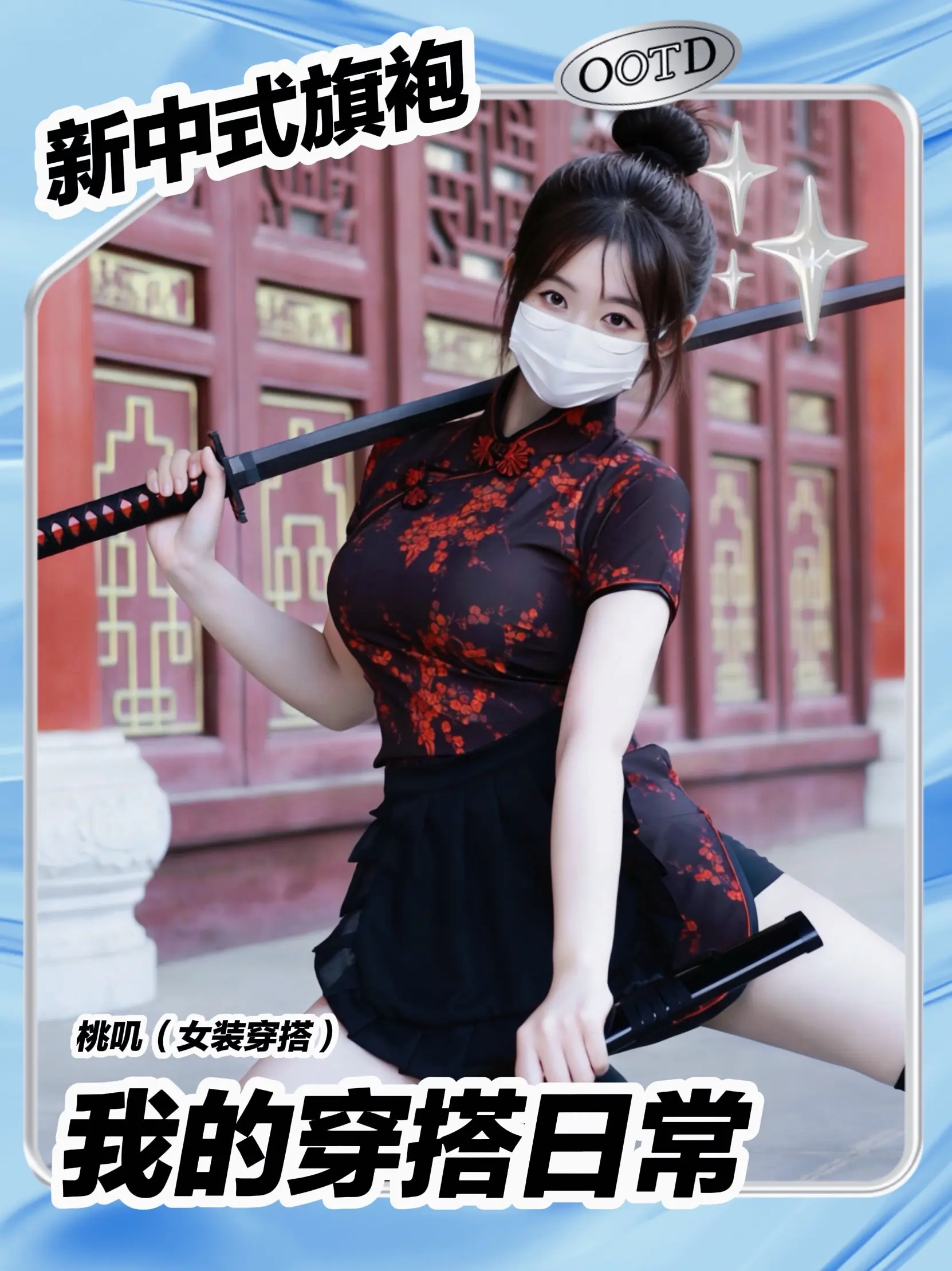 旗袍配刀又美又飒！这才是辣妹的打开方式！这套改良旗袍刀娘套装我真的爱疯...