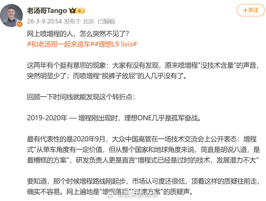 【理想高管谈增程争议：行业已从非黑即白走向百花齐放】理想高管发长文谈增程3月9日