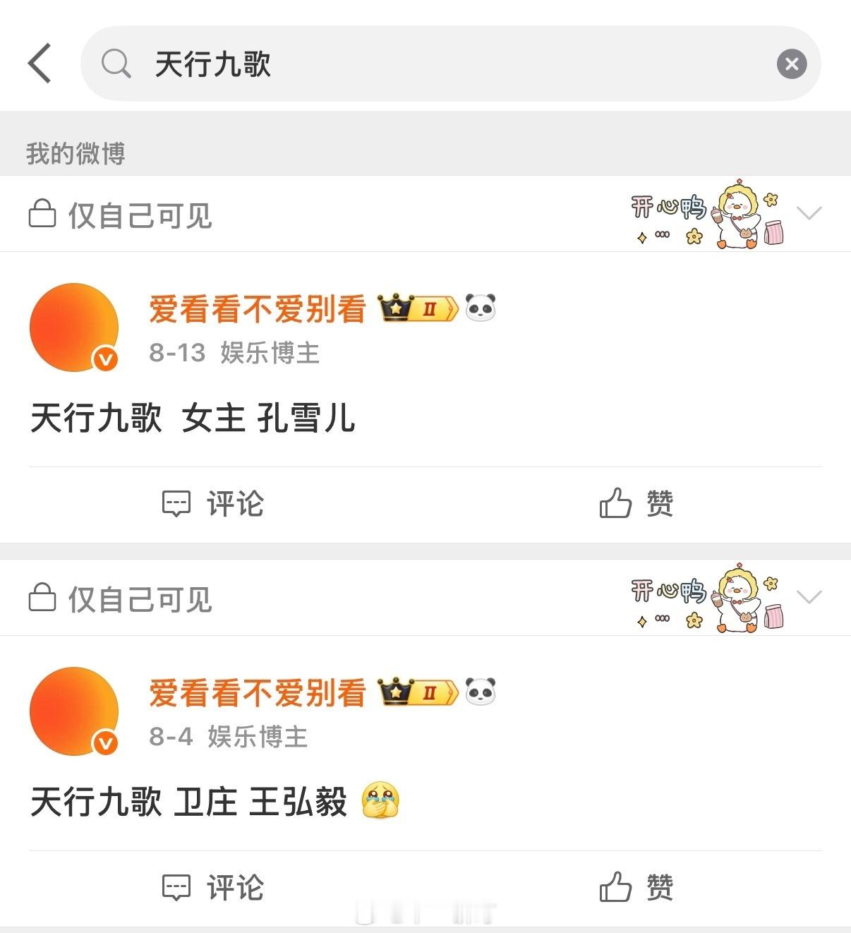 🥝古装剧《天行九歌》主演：杨旭文、孔雪儿、王弘毅导演：吴强编剧：沈嵘开机时间：