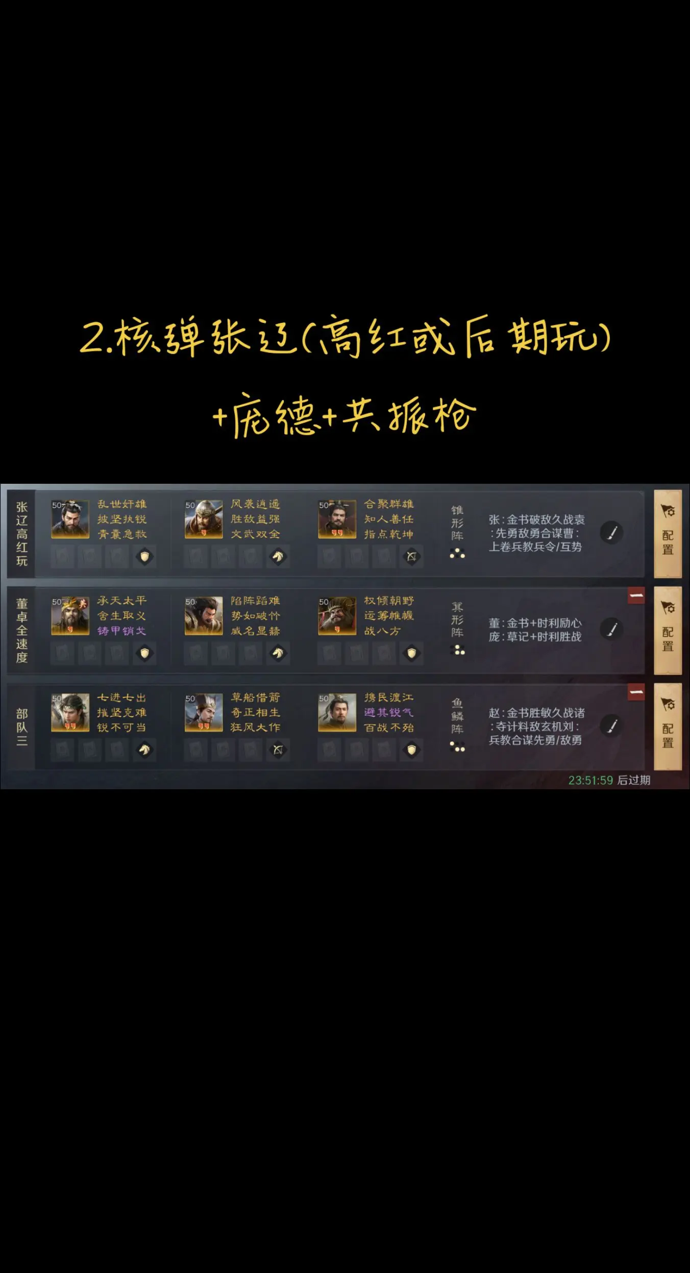 三谋S2赛季8.8号三队顶配打架队伍(自由选择)三国游戏