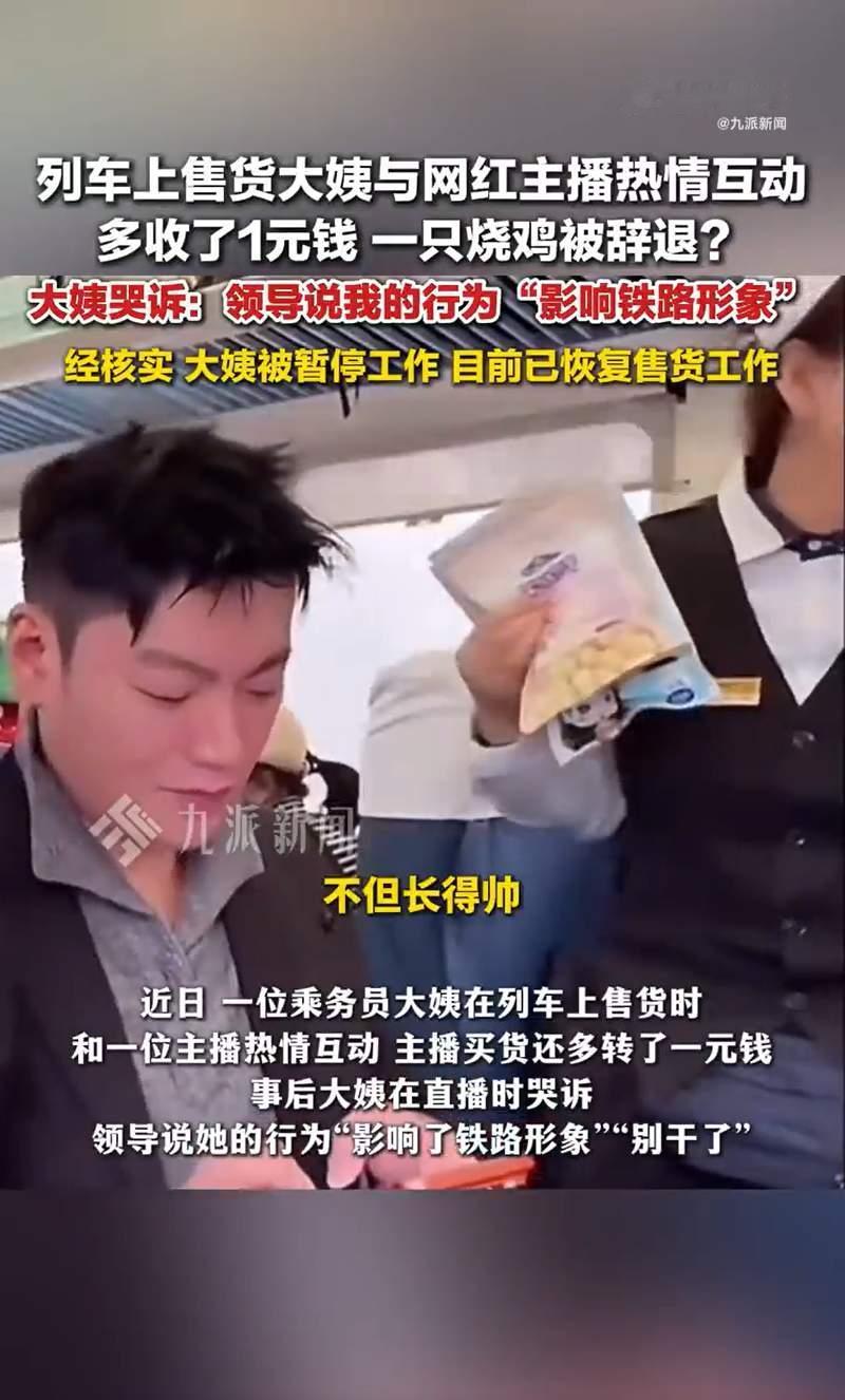列车上热情卖货还和主播唠两句，转头就被辞退？这事儿换谁不得觉得冤！
 
11月2