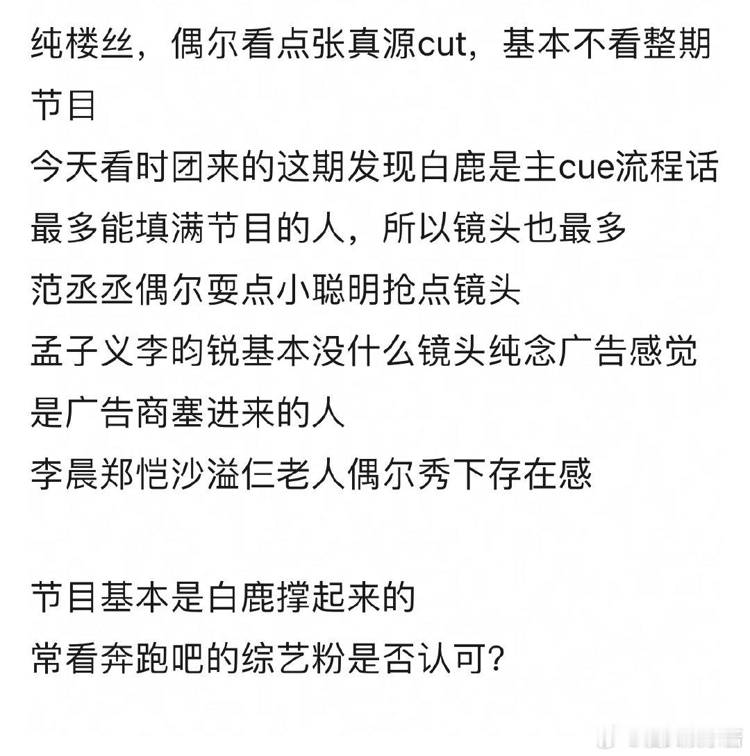 奔跑吧的主mc是不是白鹿？ 