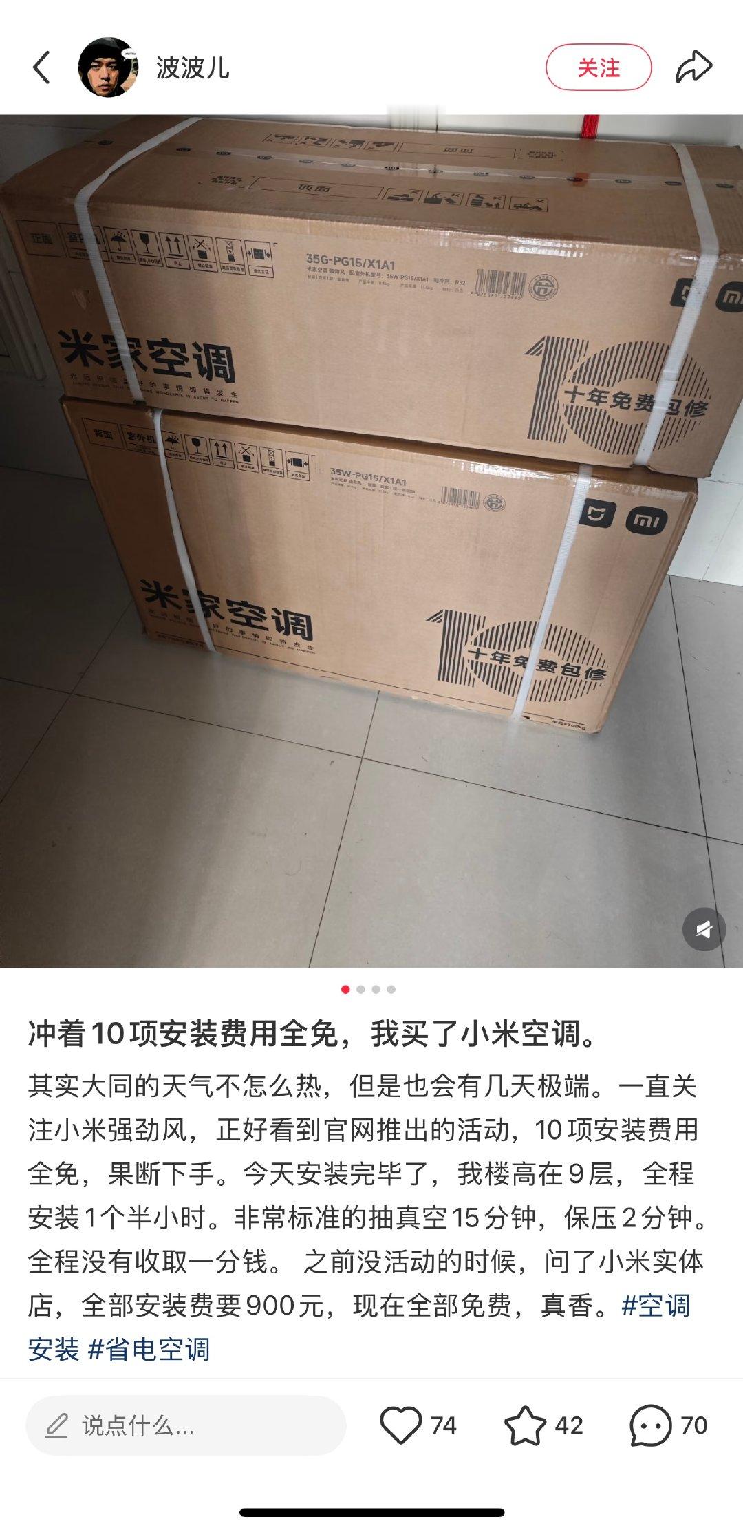 另外，米家空调最近还搞了一个爆炸性政策，隔壁平台已经很火了但我看微博没啥人提：强