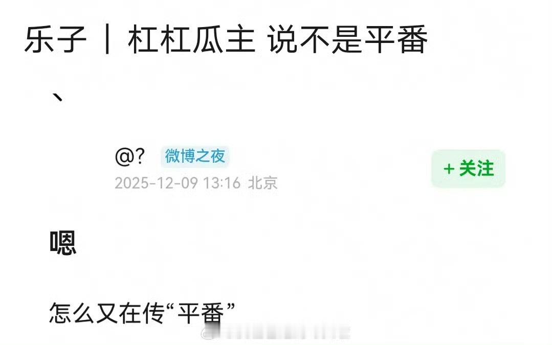 曝将门毒后会不是平番将门毒后会不是平番 曝将门毒后会不是平番！不是平番 