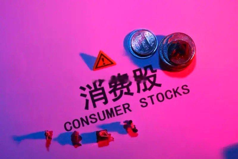 A股大反攻开始了？开盘就直线拉升，消费股集体爆发，整个盘面快速回暖，该如何看待？