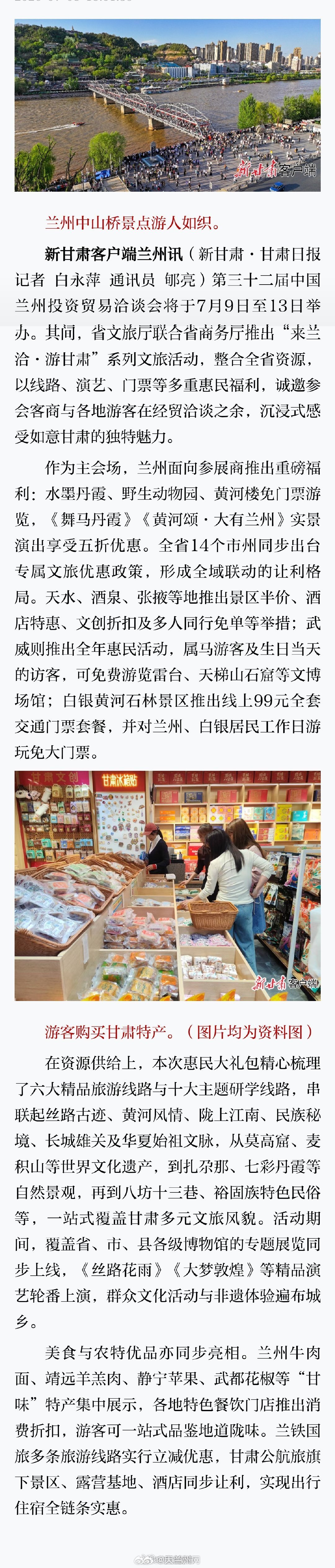 第三十二届兰洽会文旅惠民 【兰洽会文旅惠民大礼包来了，景区演艺美食全让利！】第三