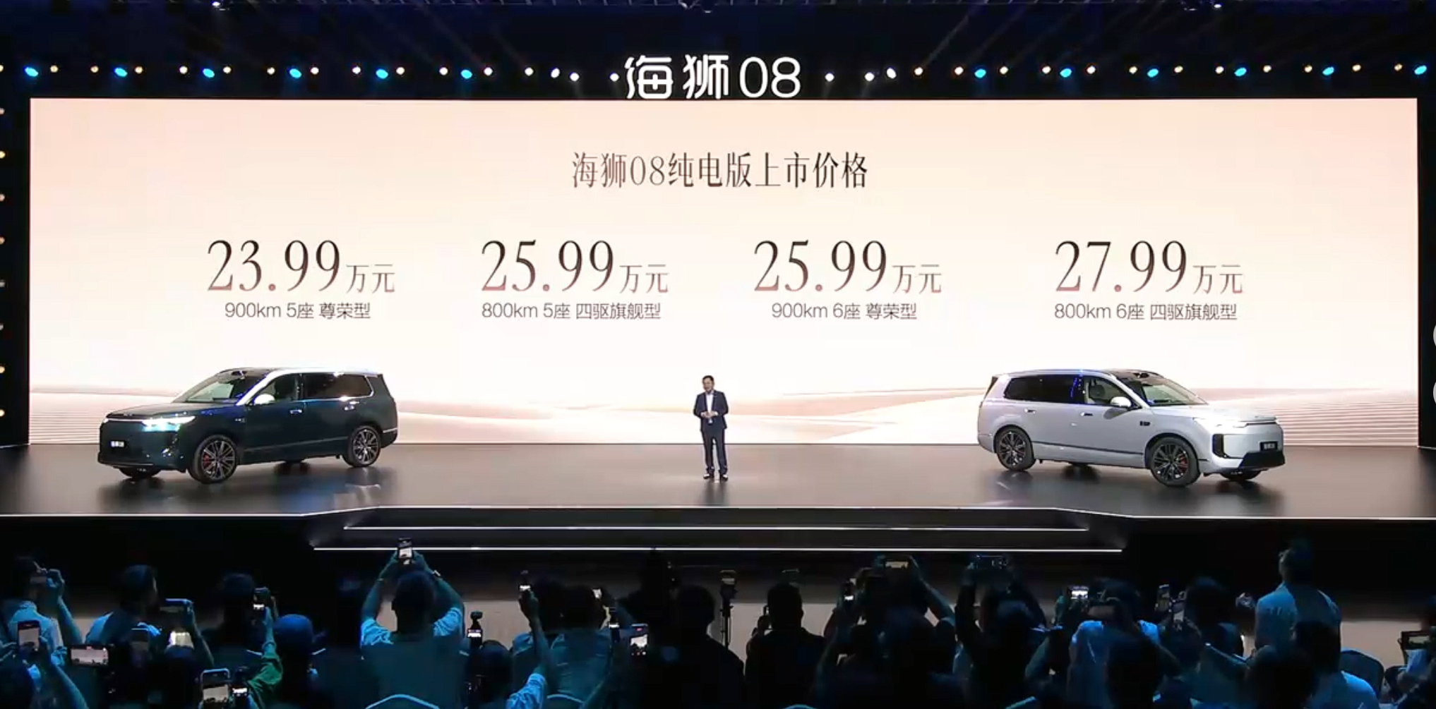 海狮 08 价格出来了，如下：插混版：22.99 万元起步纯电版：23.99 万