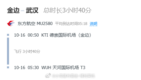 球队辛苦啊，10月15号客场打完柬埔寨不知道能不能赶上0点50的直飞武汉航班如果