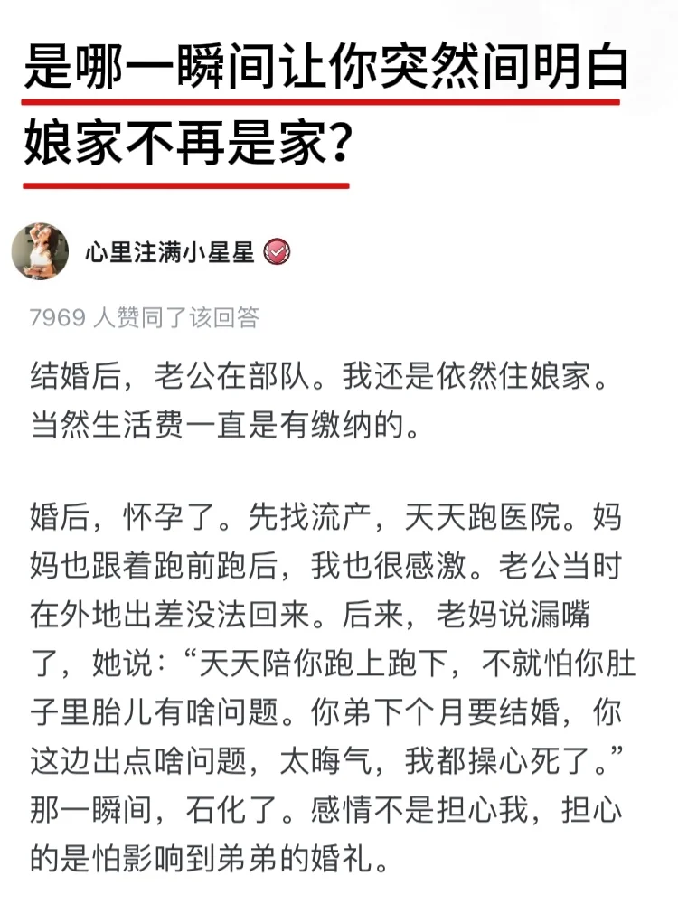 是哪一瞬间让你突然间明白，娘家不再是家？