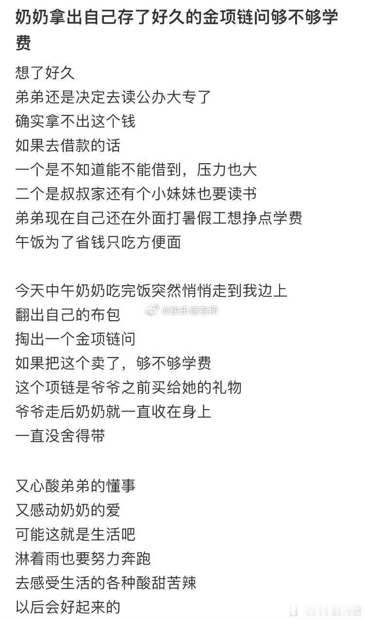 奶奶拿出自己存了好久的金项链问够不够学费[哆啦A梦害怕] ​ ​​​