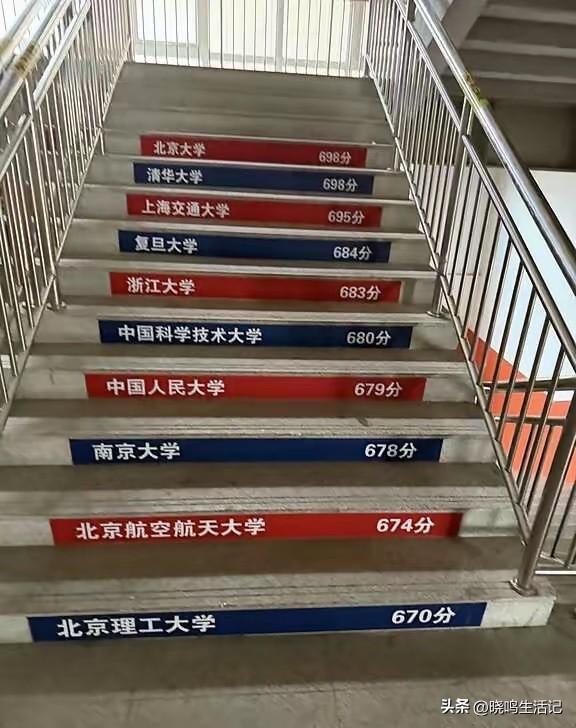 某高中楼梯，这能起到激励作用吗