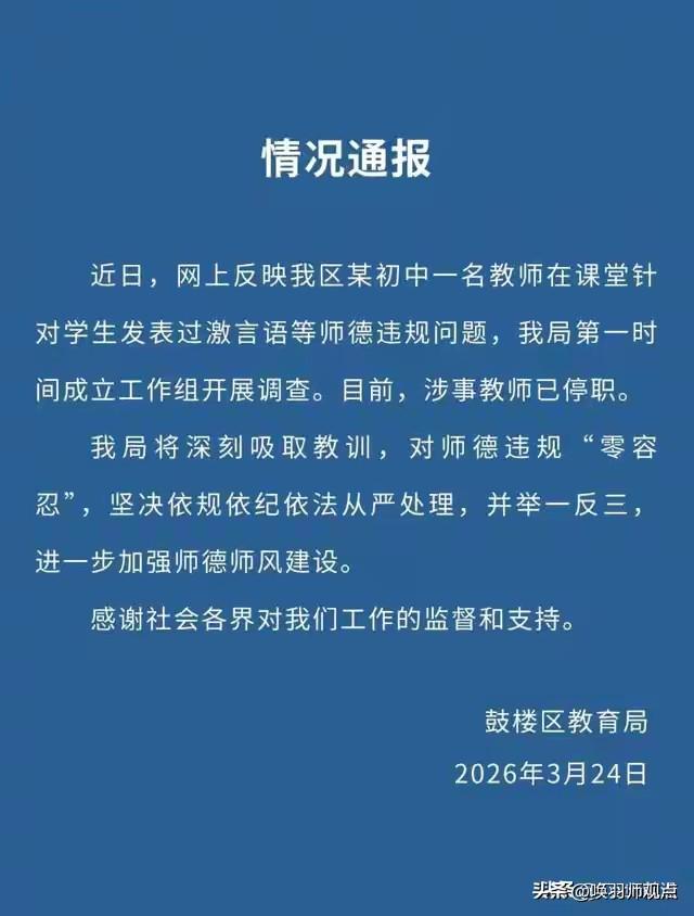 “把你们折磨到死”！南京女教师课堂狂言曝光，官方通报停职，网友：这岂是停职能了？