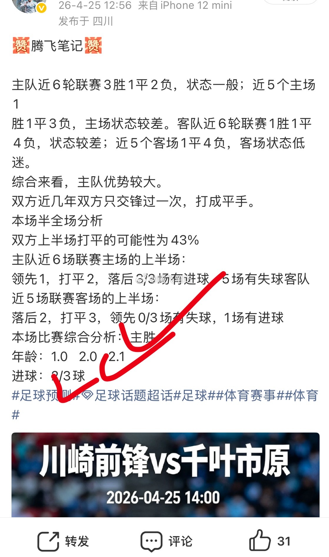 关注腾飞笔记照亮你的前路02也拿下早上公推2场全部精准命中