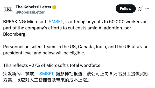 这两天，我刷到一条新闻，非常震惊。微软向约6万名员工开放了一项自愿离职买断方案，
