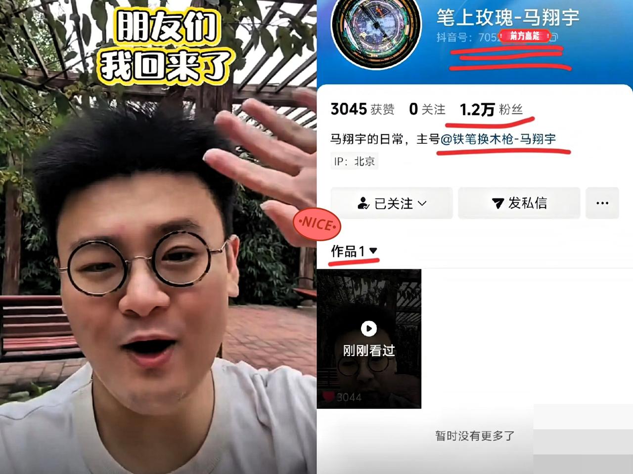 马翔宇回归了！
阔别三个月，
这位清华才子再次现身大众视野，让人好奇

他这三个