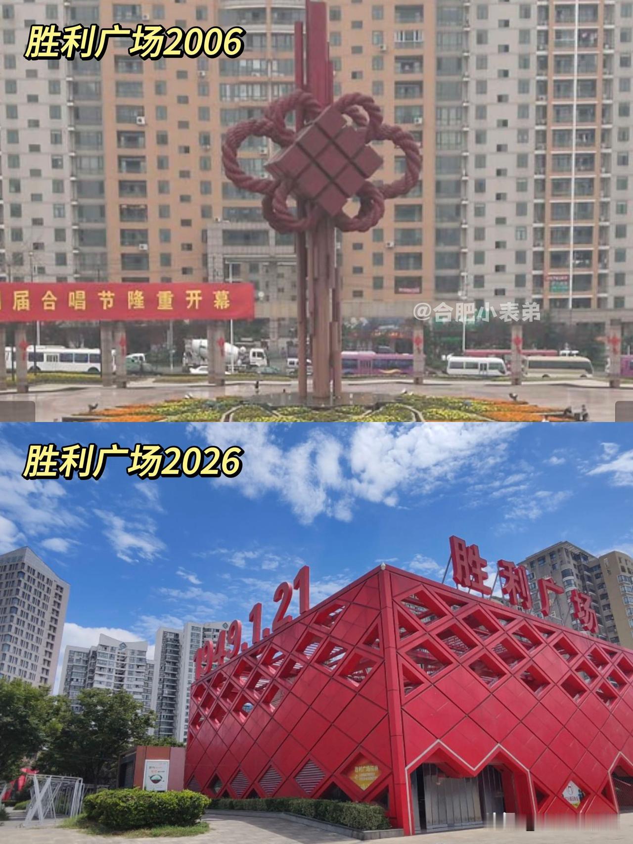 No.325📍再见胜利广场中国结，一代人青春

一张跨越二十年的对比照片，瞬间