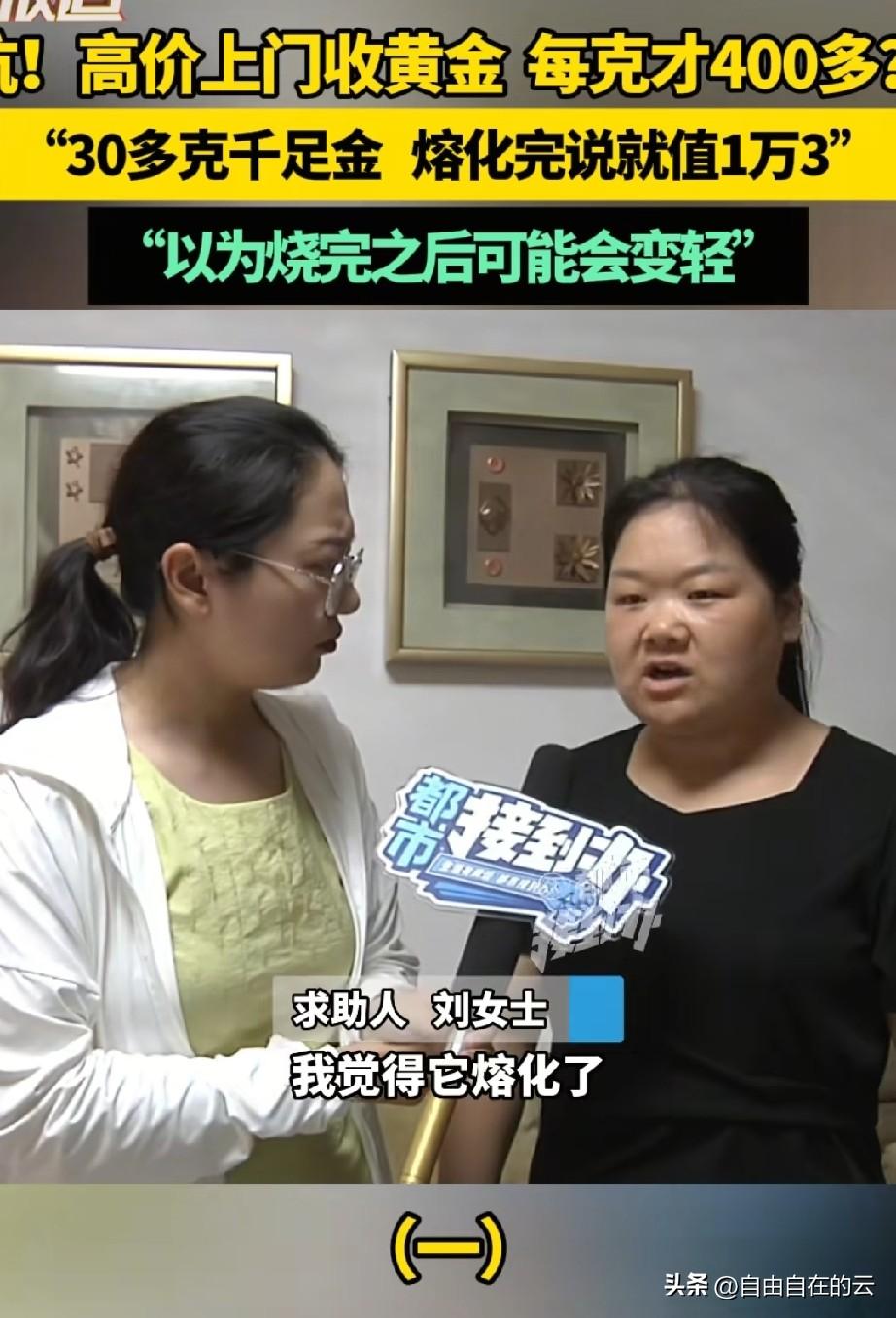 套路太深了。河南登封的刘女士，因为丈夫生病，急需用钱，就把自己结婚时买的黄金首饰