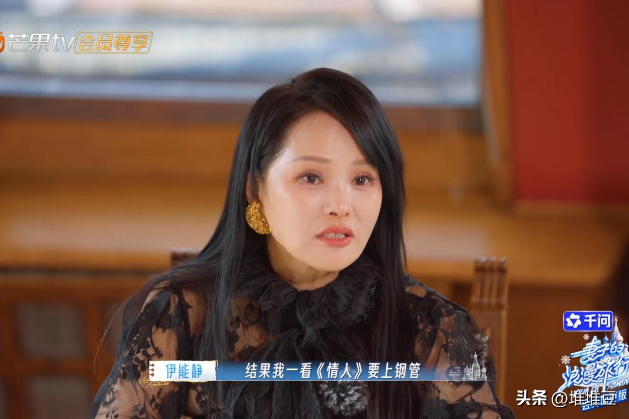 伊能静说：“参加浪姐时，唱《情人》要跳钢管舞，我都快崩溃了，怕拖累大家。上台前一