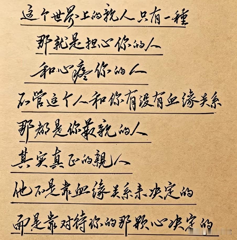 亲人的定义：不仅是血缘，更是那份无条件的爱与支持。