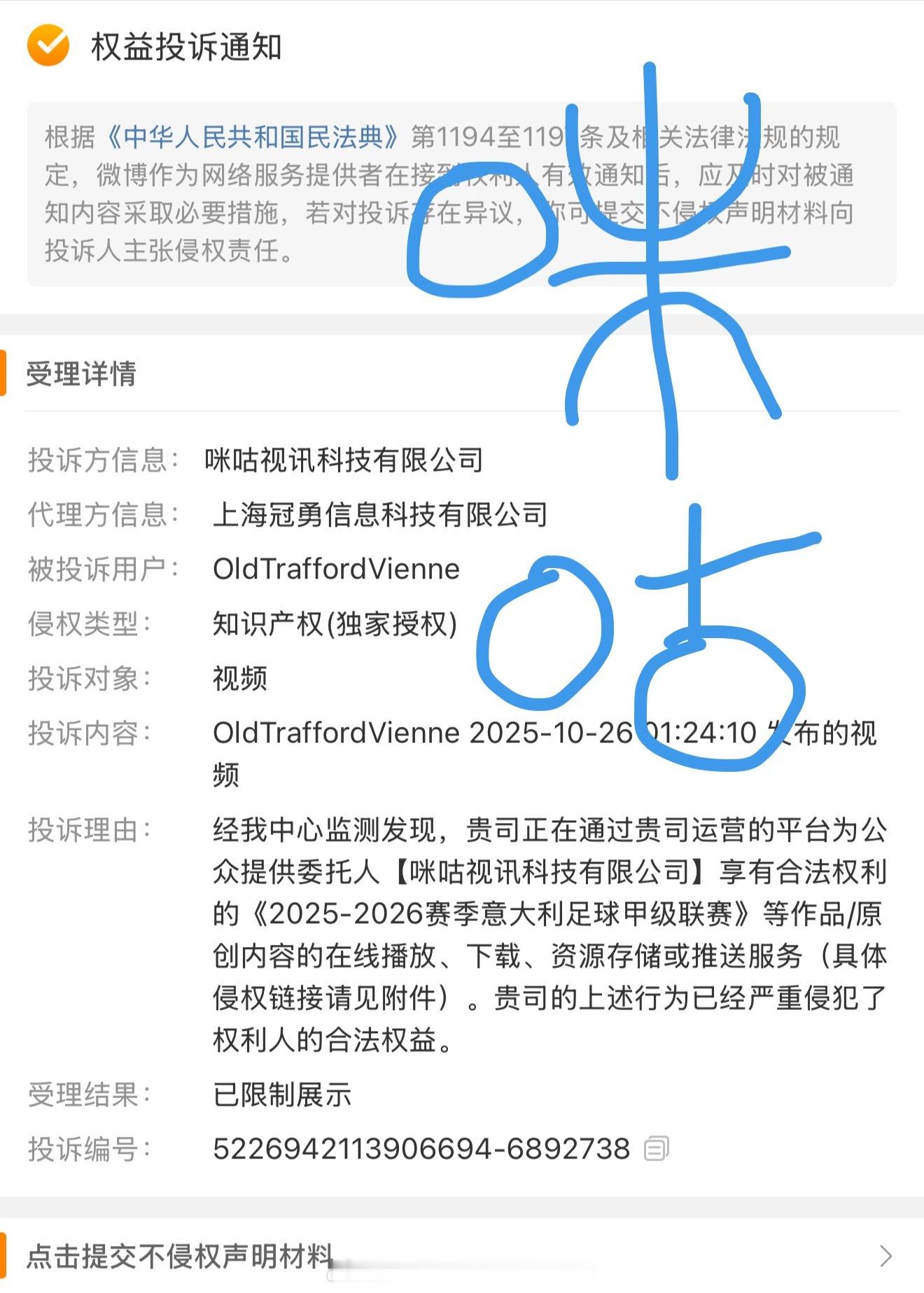 麦克托米纳射门视频被ban 了[喵喵] ​​​