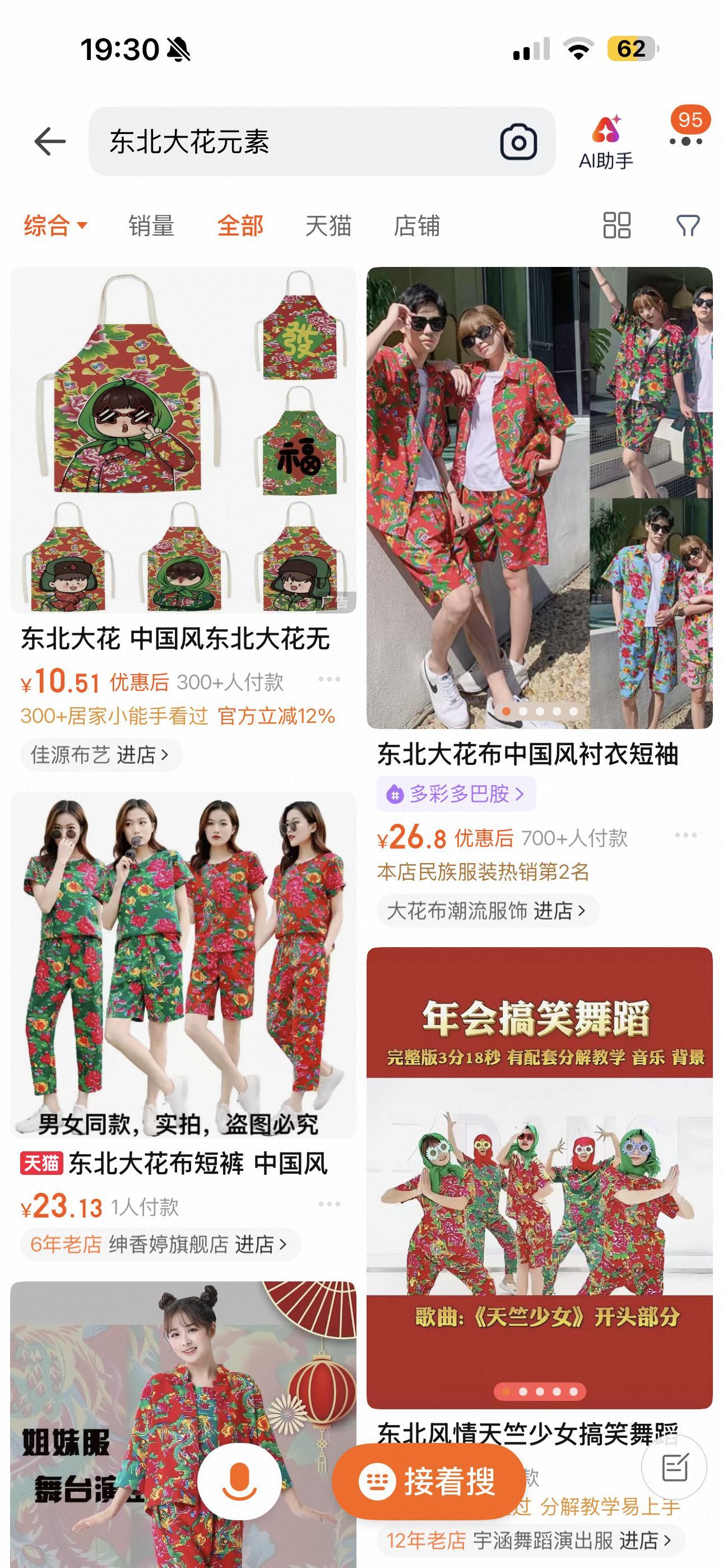 那咱也不能穿东北大花去吧[桃里桃气] 谁敢穿[桃里桃气] ​​​