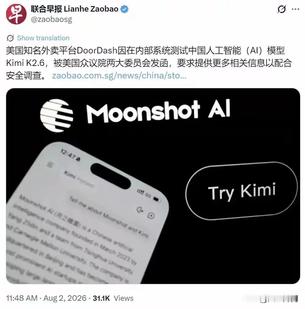 新加坡联合早报8月2日消息，美国外卖平台DoorDash在内部系统测试中国AI模