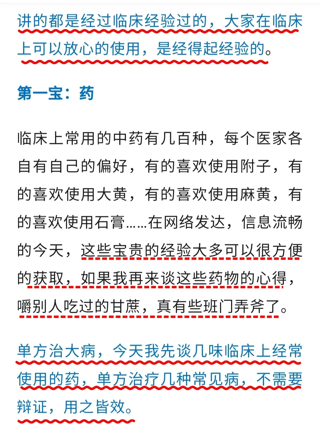 任之堂主人中医献宝 中医宝贝（实践过的）
