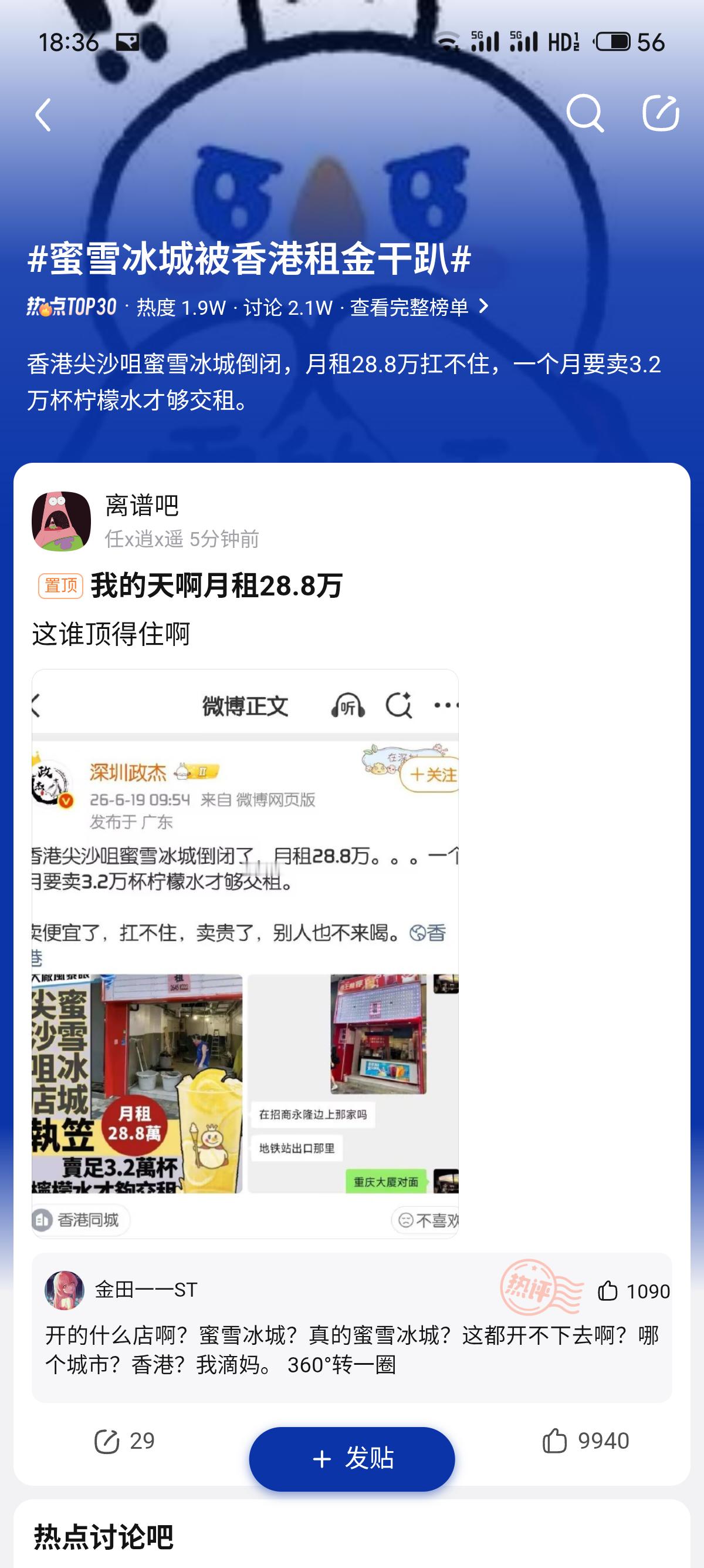Linyuejia闲聊站1个月都盈利不了28万8吧，这蜜雪冰城薄利多销，你在香港