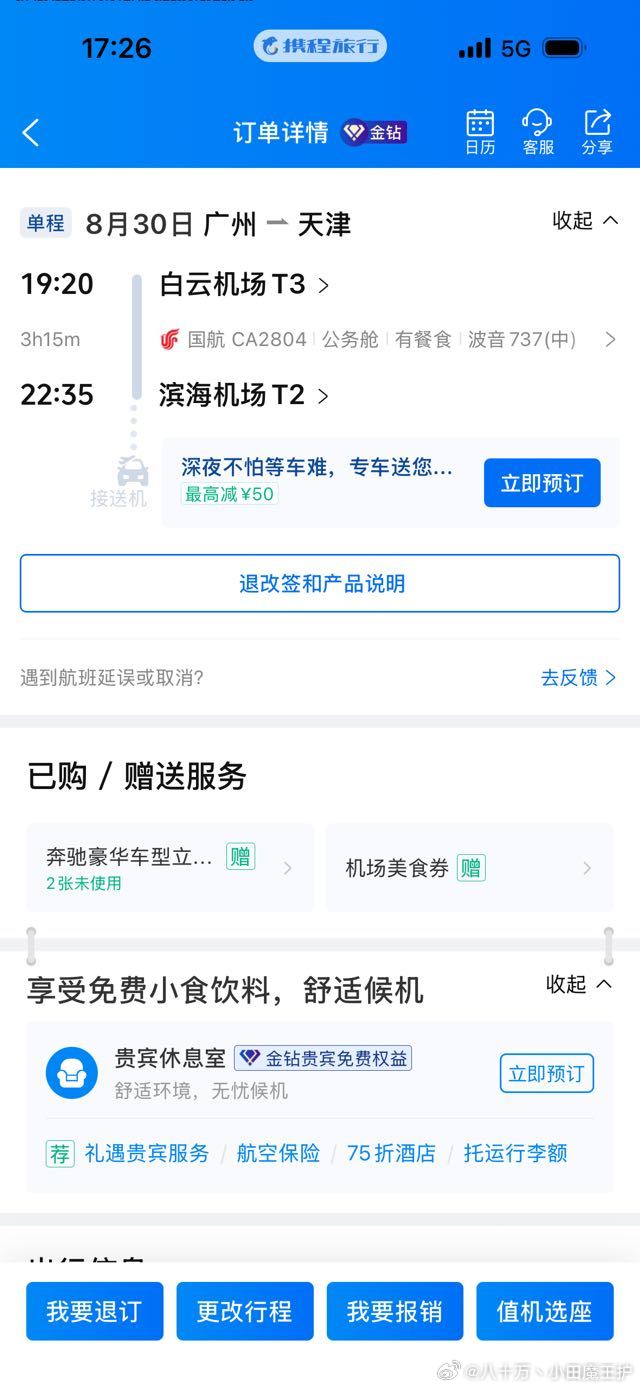 [跪了][跪了]时间点巧就算了，开售我在天上，还是限量的[苦涩]，命苦的娃啊，我