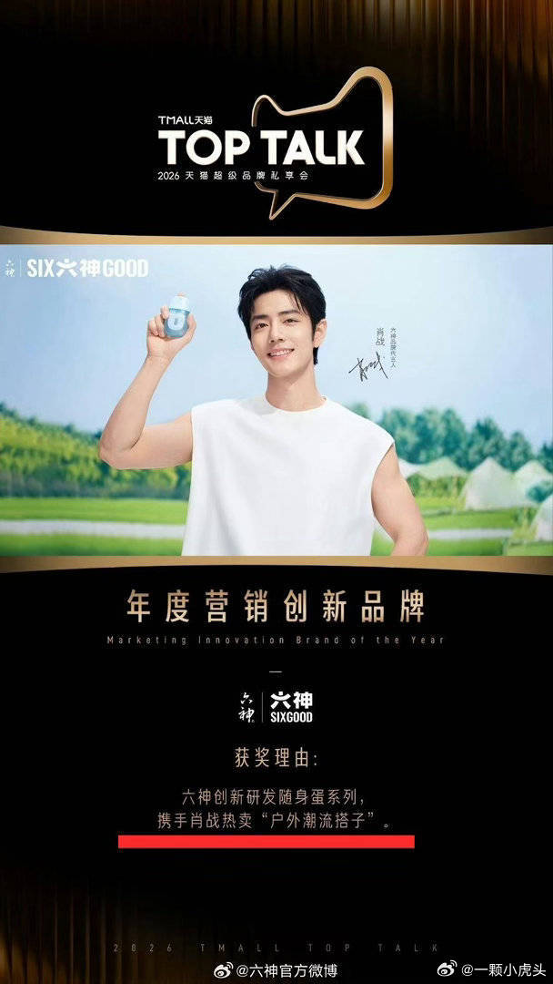 肖战代言多个品牌发布业绩财报，全部实现多季度盈利。六神，美团，青岛啤酒，李宁全是