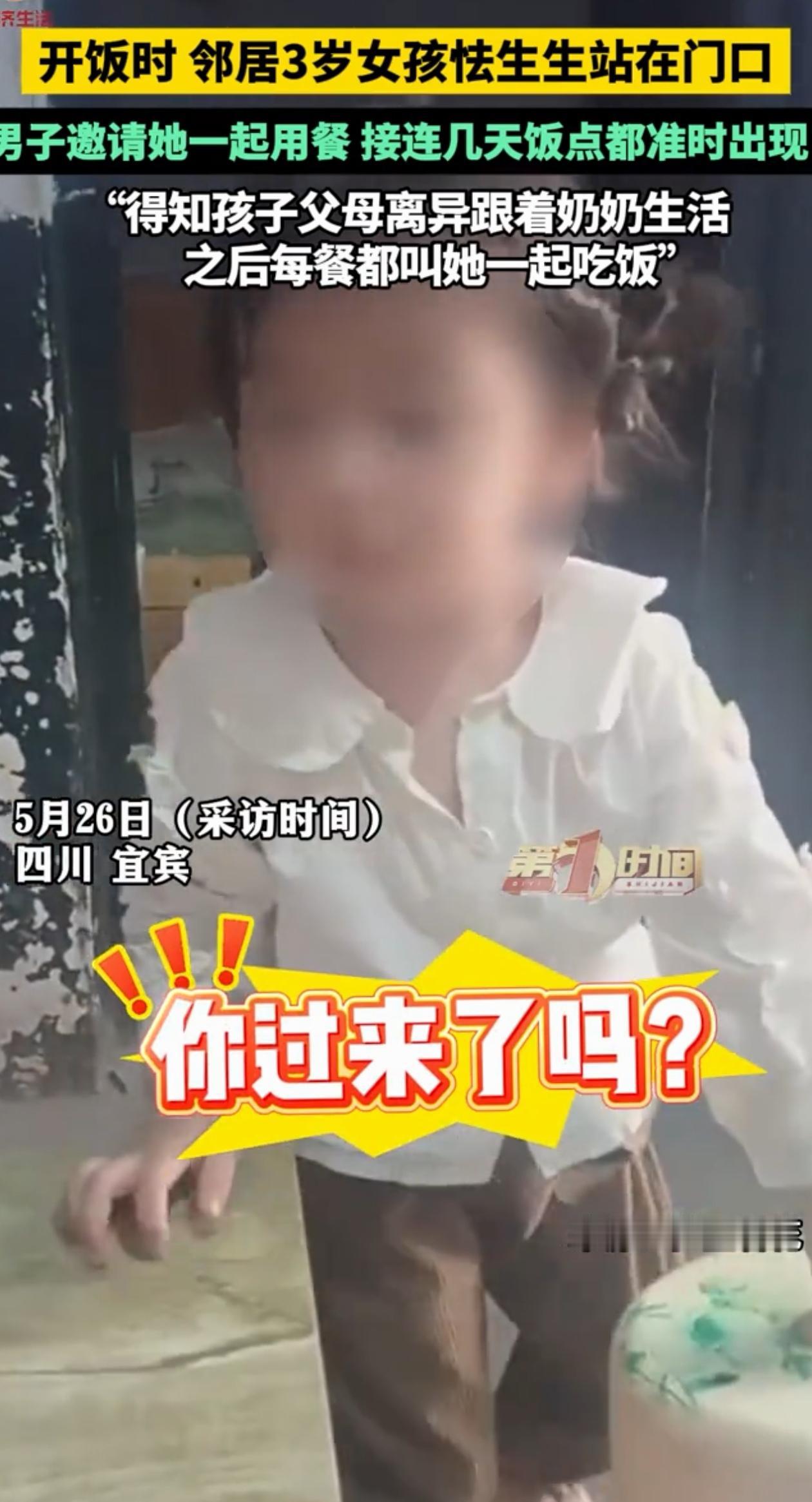 看哭了！四川宜宾，男子发现一到饭点，邻居家3岁小女孩就闻着味过来，站在门口眼巴巴