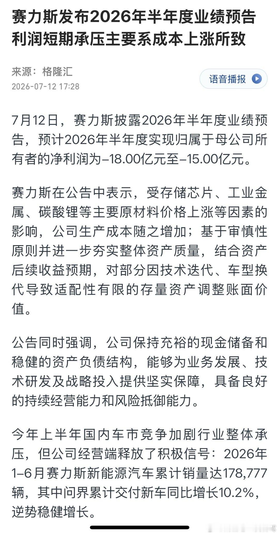 赛力斯预计半年净亏损15-18亿元 没想到 m6 m9销量还不错呀 有点看不懂赛