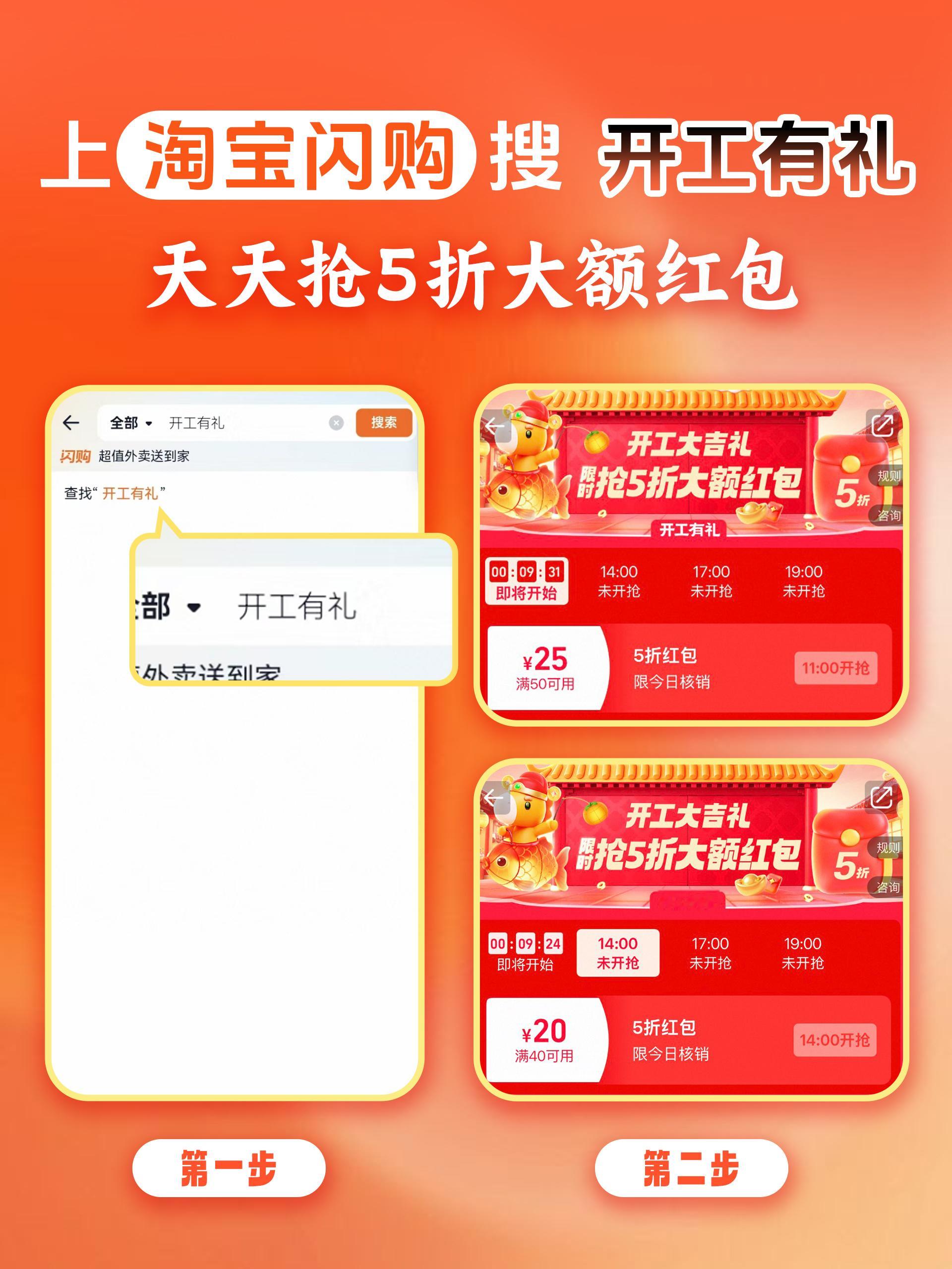 谁还在原价点外卖？快抄作业！打工人福利来啦！ 上淘宝闪购🔍【开工有礼】即日起-